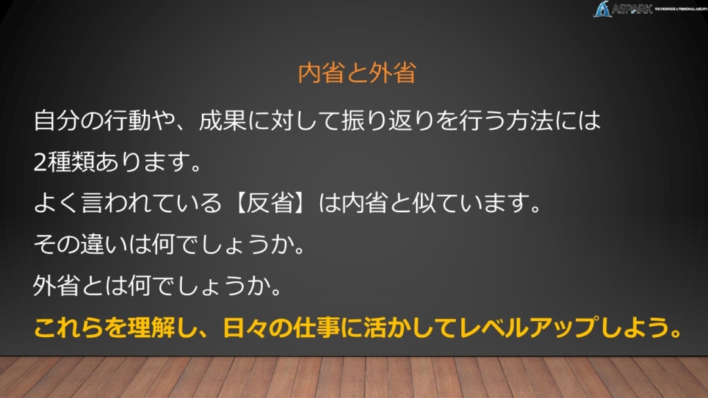 仕事でつかえる心理学 その18 海より深く反省しています 内省と外省 アストピ