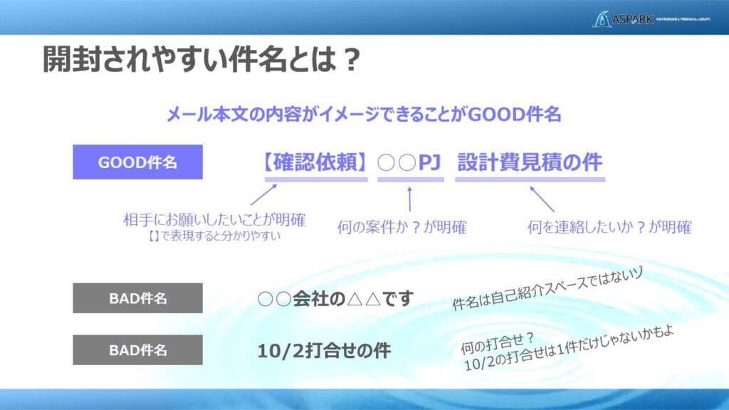 仕事効率が上がるメール件名の作り方 | アストピ