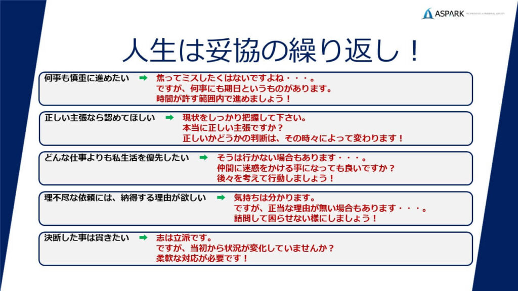 スマートな社会人への道 ~その51~ 拘りを捨てる極意 | アストピ