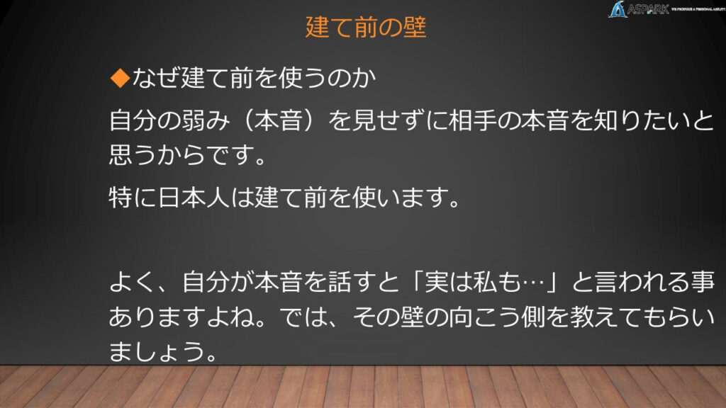 仕事でつかえる心理学 ～その50～ 本音を教えてもらおう(本音を聞き出す方法) | アストピ