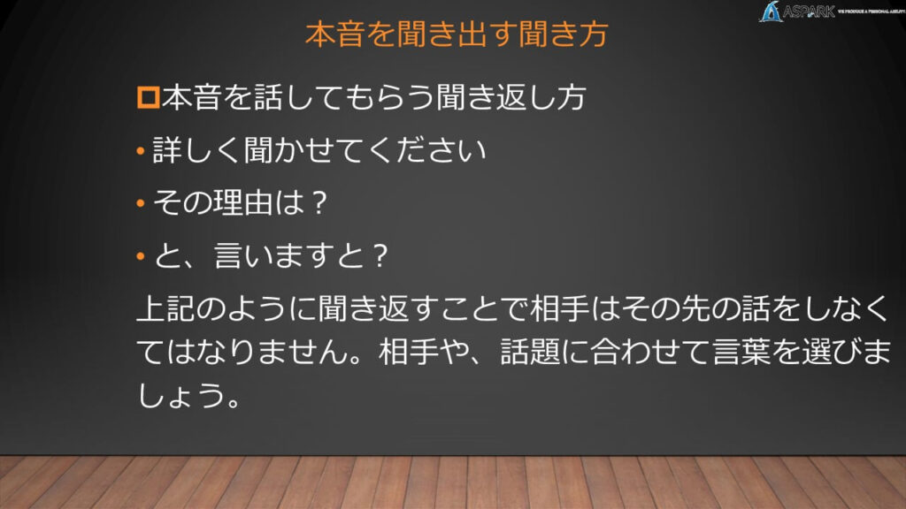 仕事でつかえる心理学 ～その50～ 本音を教えてもらおう(本音を聞き出す方法) | アストピ