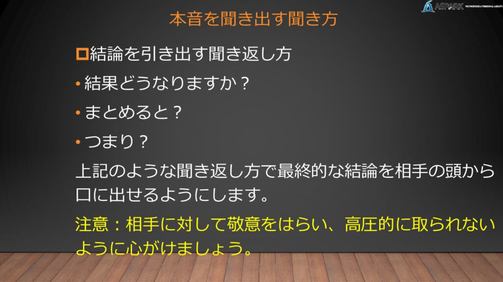 仕事でつかえる心理学 ～その50～ 本音を教えてもらおう(本音を聞き出す方法) | アストピ